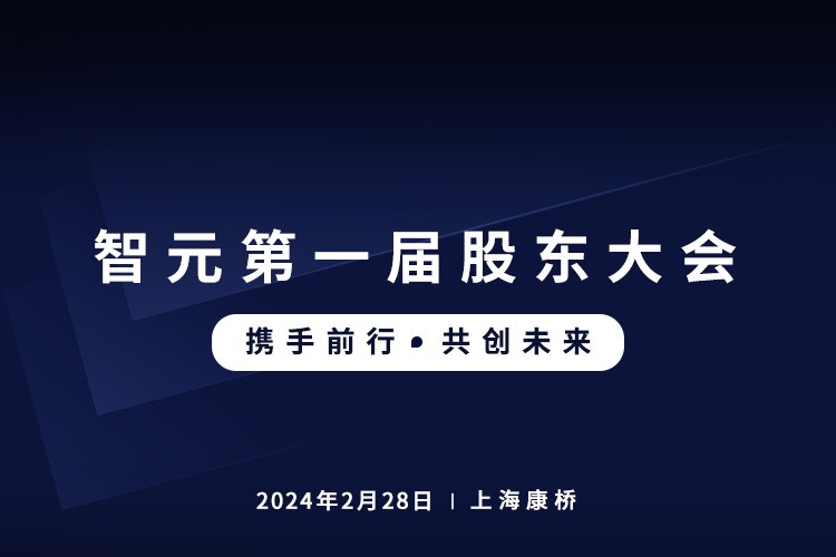 LD乐动首届股东大会圆满召开，共谋通用机器人新篇章