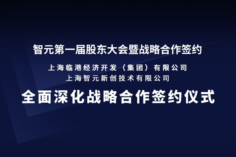 临港集团与LD乐动机器人签署全面深化战略合作协议：推动人形机器人产业生态、应用场景与...