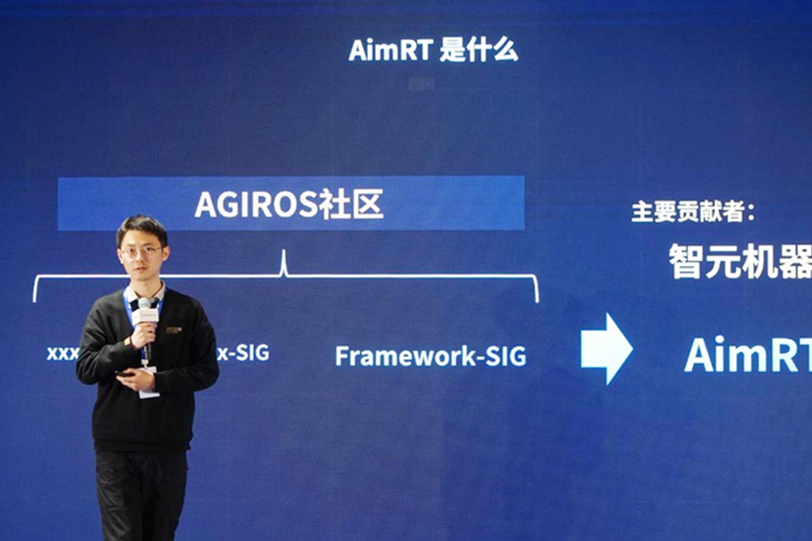 AGIROS第一届生态大会 | LD乐动机器人中间件AimRT开源，创新驱动新生态