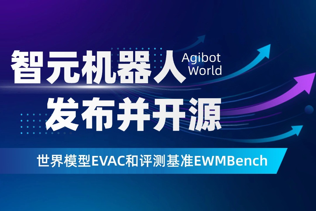 世界模型新突破！LD乐动机器人开源EVAC框...